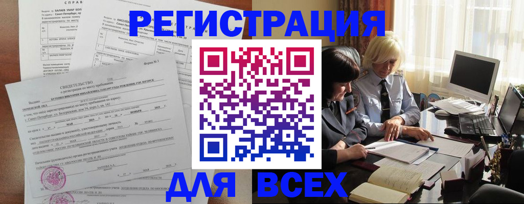 регистрация в Серпухове