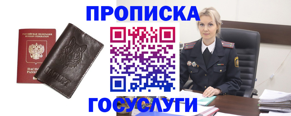 прописка регистрация в Серпухове
