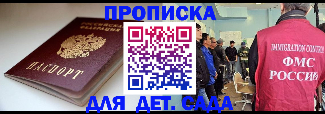 регистрация для дет. сада в Серпухове